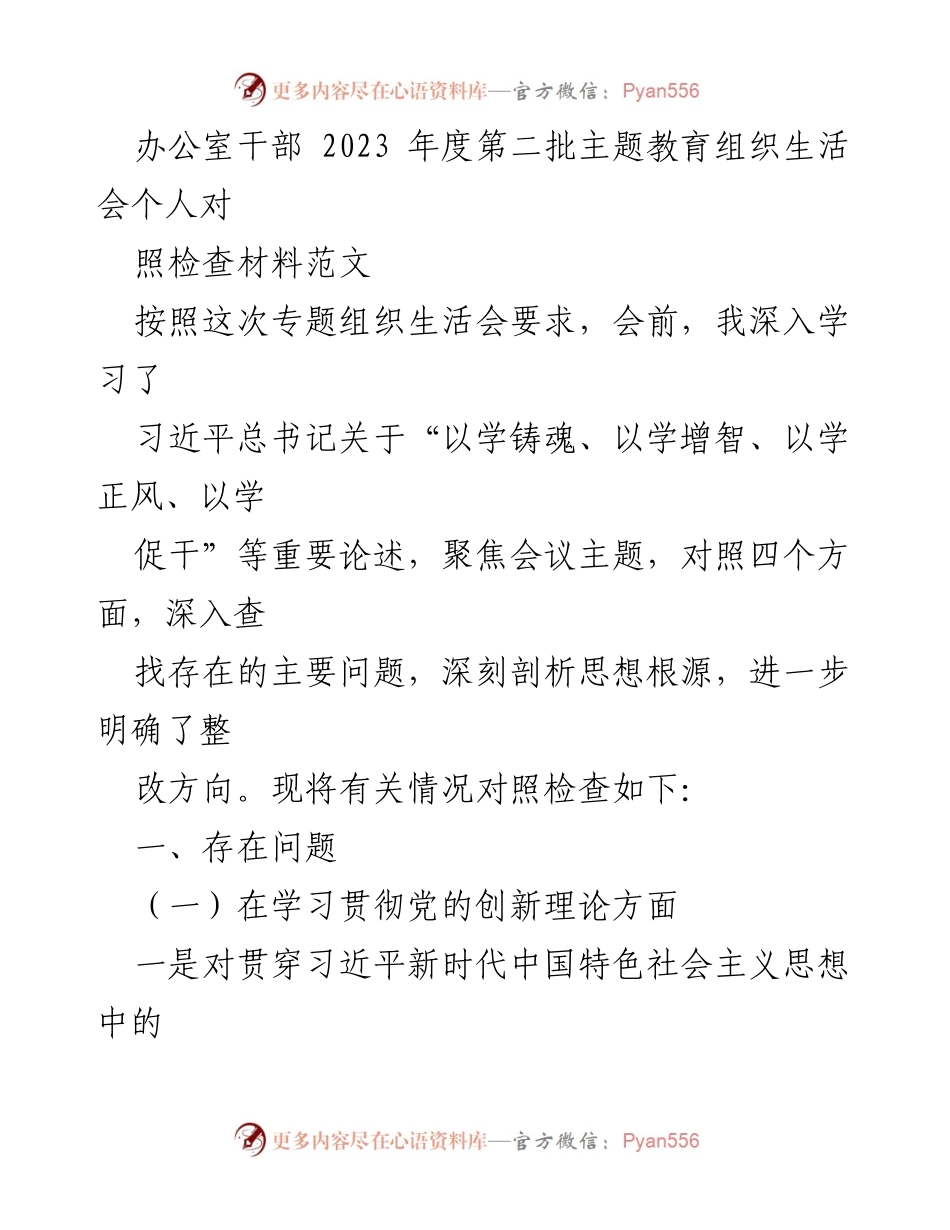 [对照检查] 组织生活会 - 深刻剖析：2023年度主题教育个人对照检查材料.docx_第1页