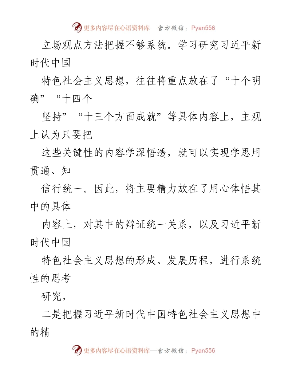 [对照检查] 组织生活会 - 深刻剖析：2023年度主题教育个人对照检查材料.docx_第2页