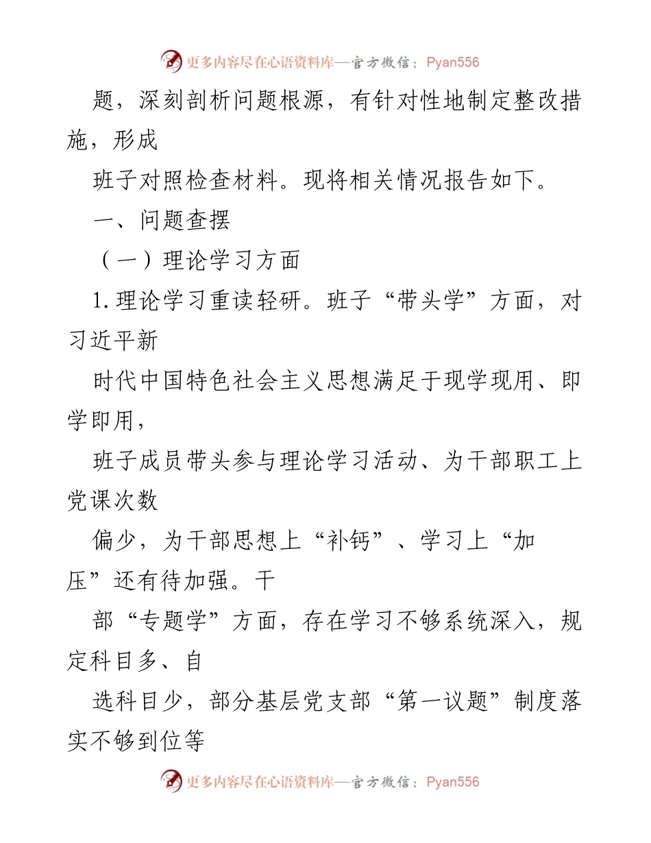 [对照检查材料] 主题教育民主生活会 - 2023年主题教育民主生活会对照检查材料分析_4.docx_第2页