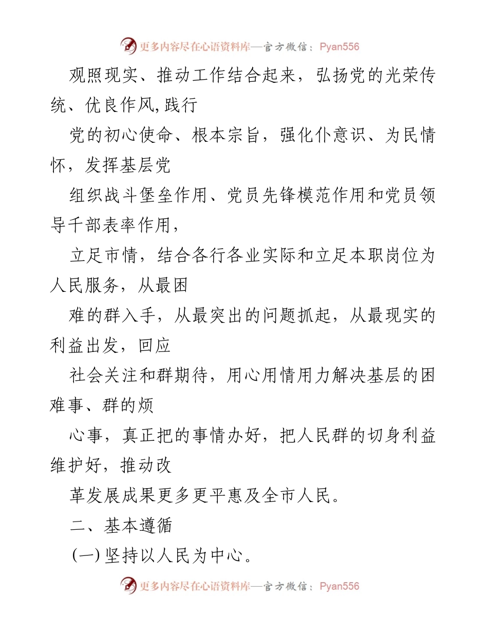 [实施方案] 实践活动 - “我为群办实事”实践活动实施方案参考.docx_第2页