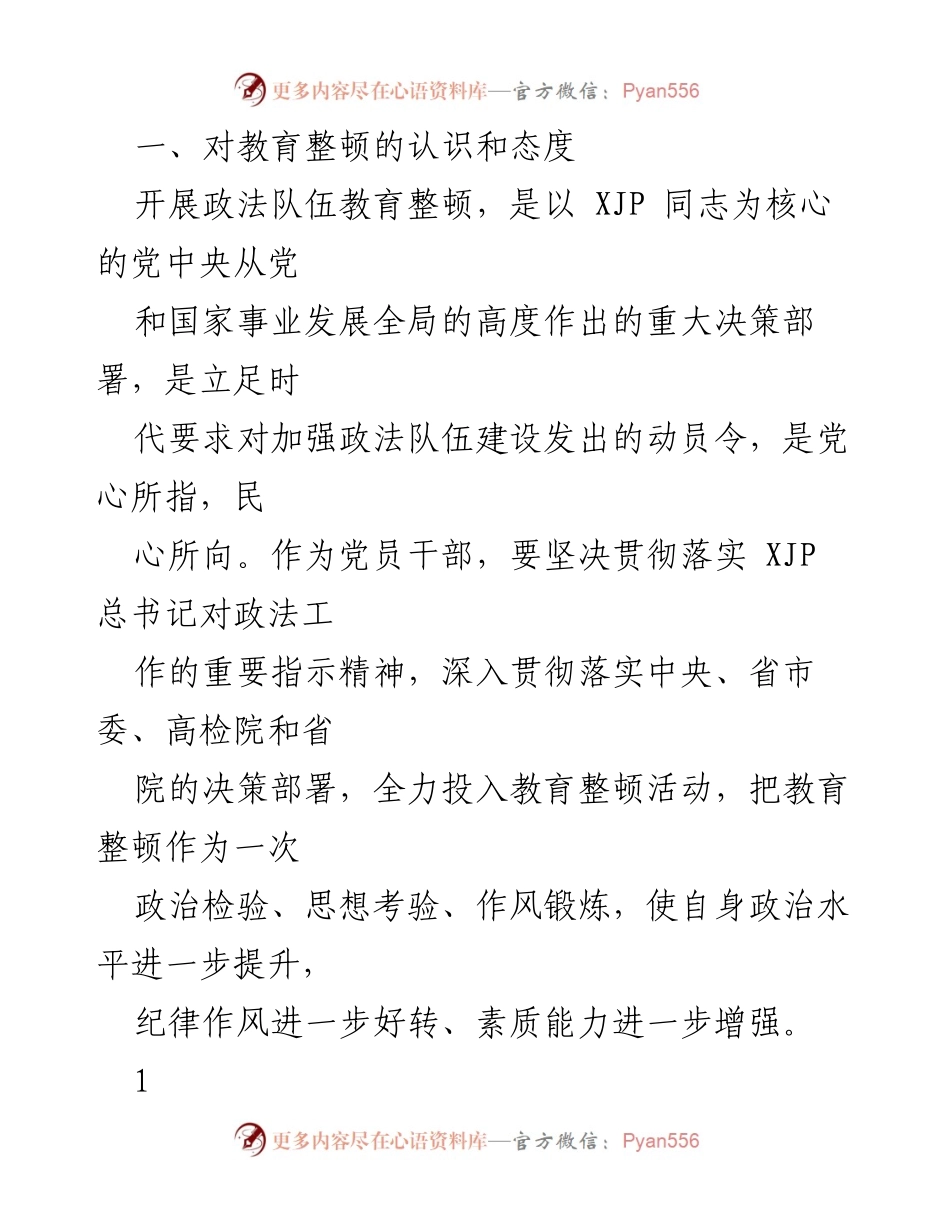 [对照检查材料] 检察院政法队伍教育整顿民主生活会 - 检察院班子对照检查及整改措施报告.docx_第2页