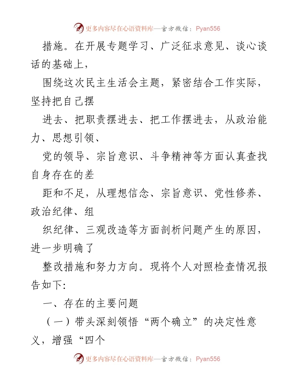 [对照检查材料] 党员领导干部民主生活会 - 深入剖析自身问题，明确整改方向.docx_第2页