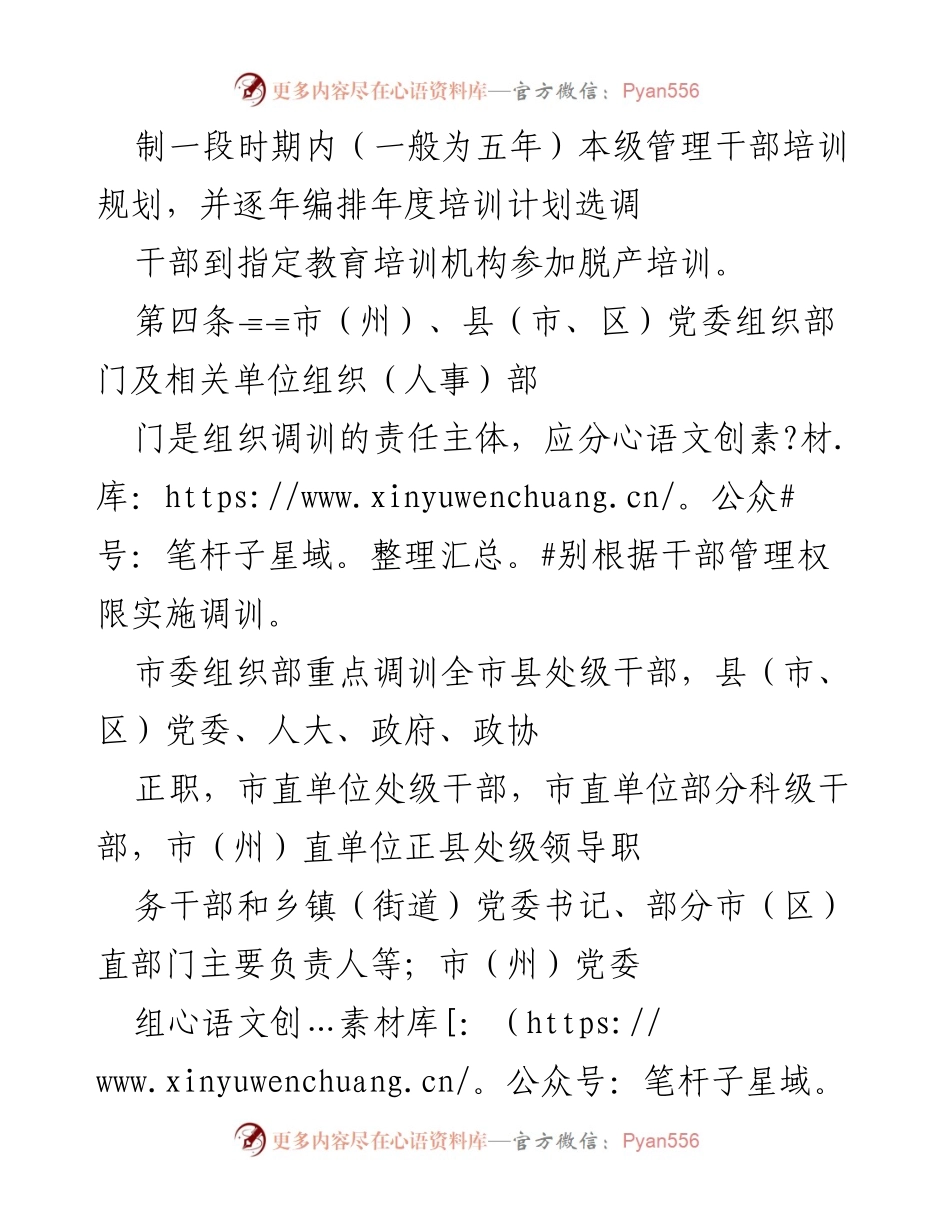 [工作办法] 干部教育培训 - 干部教育培训管理办法.docx_第2页