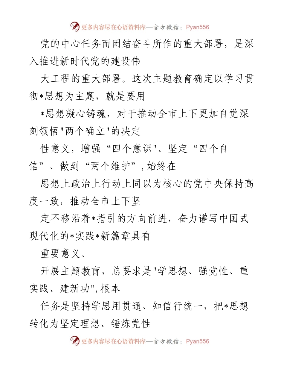 [实施方案] 政协会议 - 第二批主题教育实施方案.docx_第2页