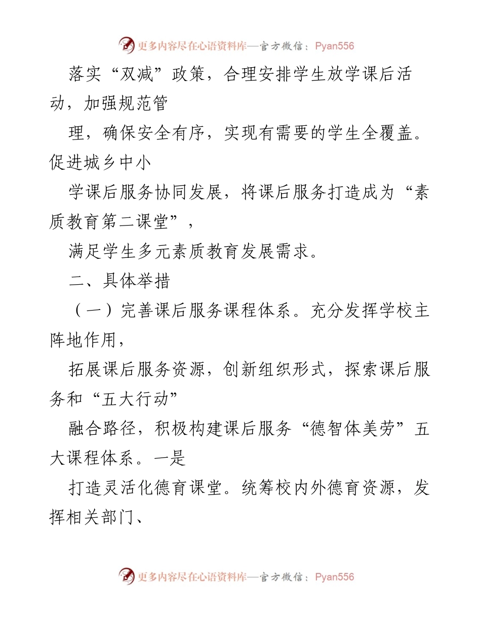 [实施方案] 教育工作 - xx市2022年中小学课后服务提升实施方案.docx_第2页