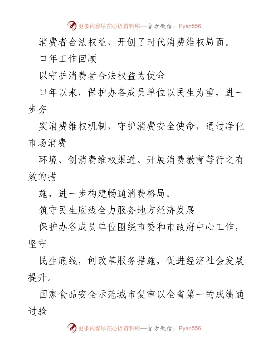 [工作总结] 2022年消费者权益保护工作 - 2022年口市消费者权益保护工作综述与未来规划.docx_第2页