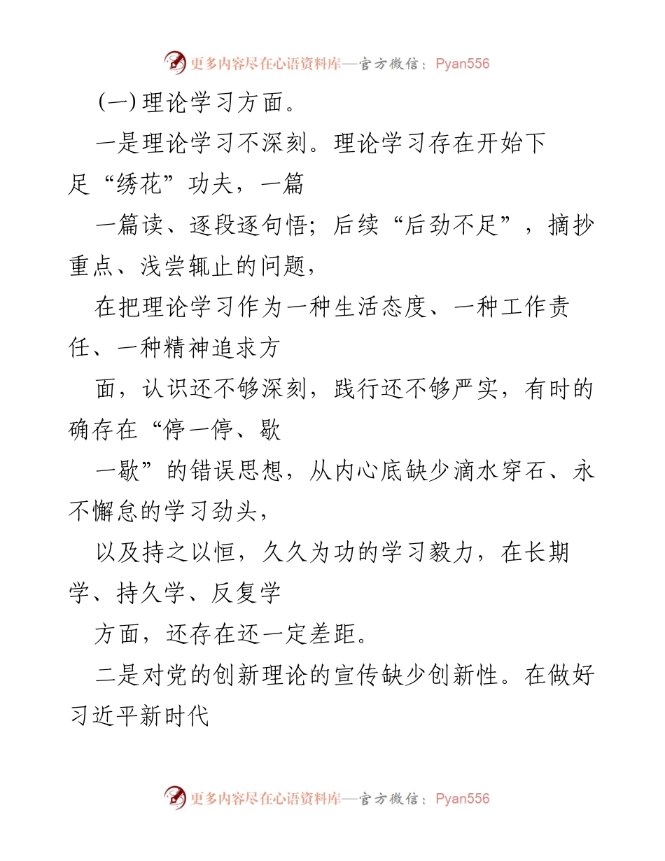 [对照检查材料] 主题教育民主生活会 - 2023年主题教育对照检查与整改措施分析.docx_第2页