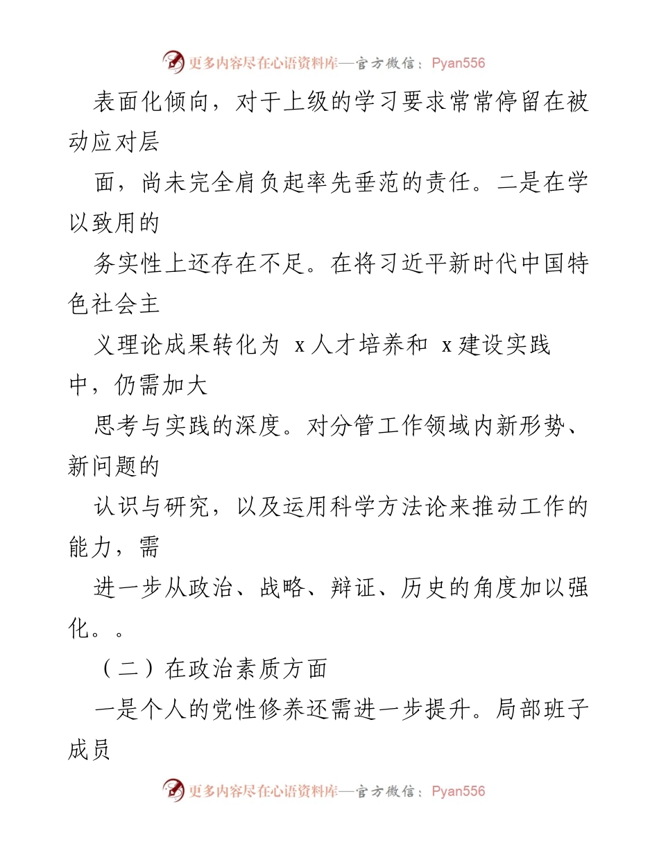 [对照检查材料] 主题教育民主生活会 - 2023年第二批主题教育民主生活会班子对照检查总结.docx_第2页