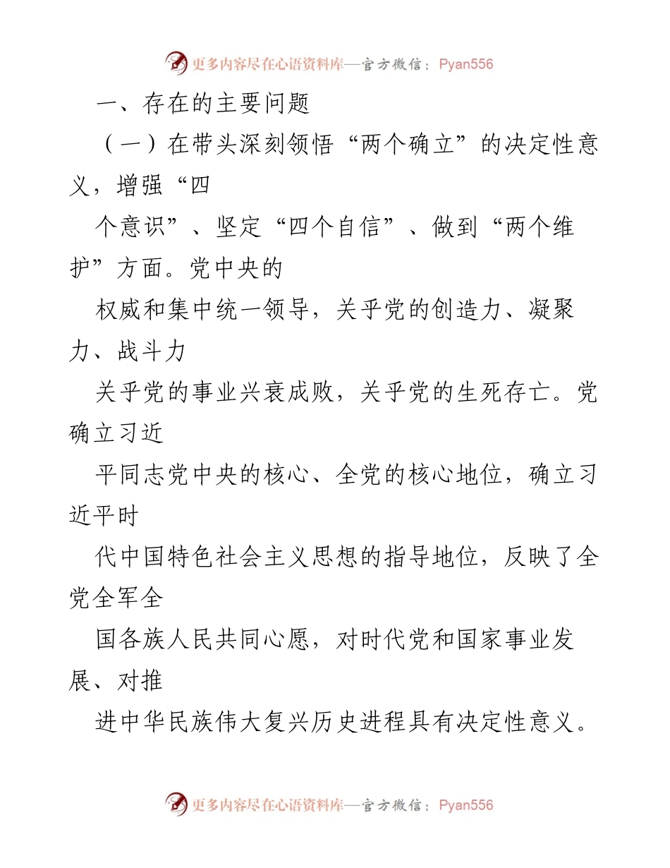 [对照检查材料] 党员领导干部民主生活会 - 2022年度个人对照检查报告.docx_第2页