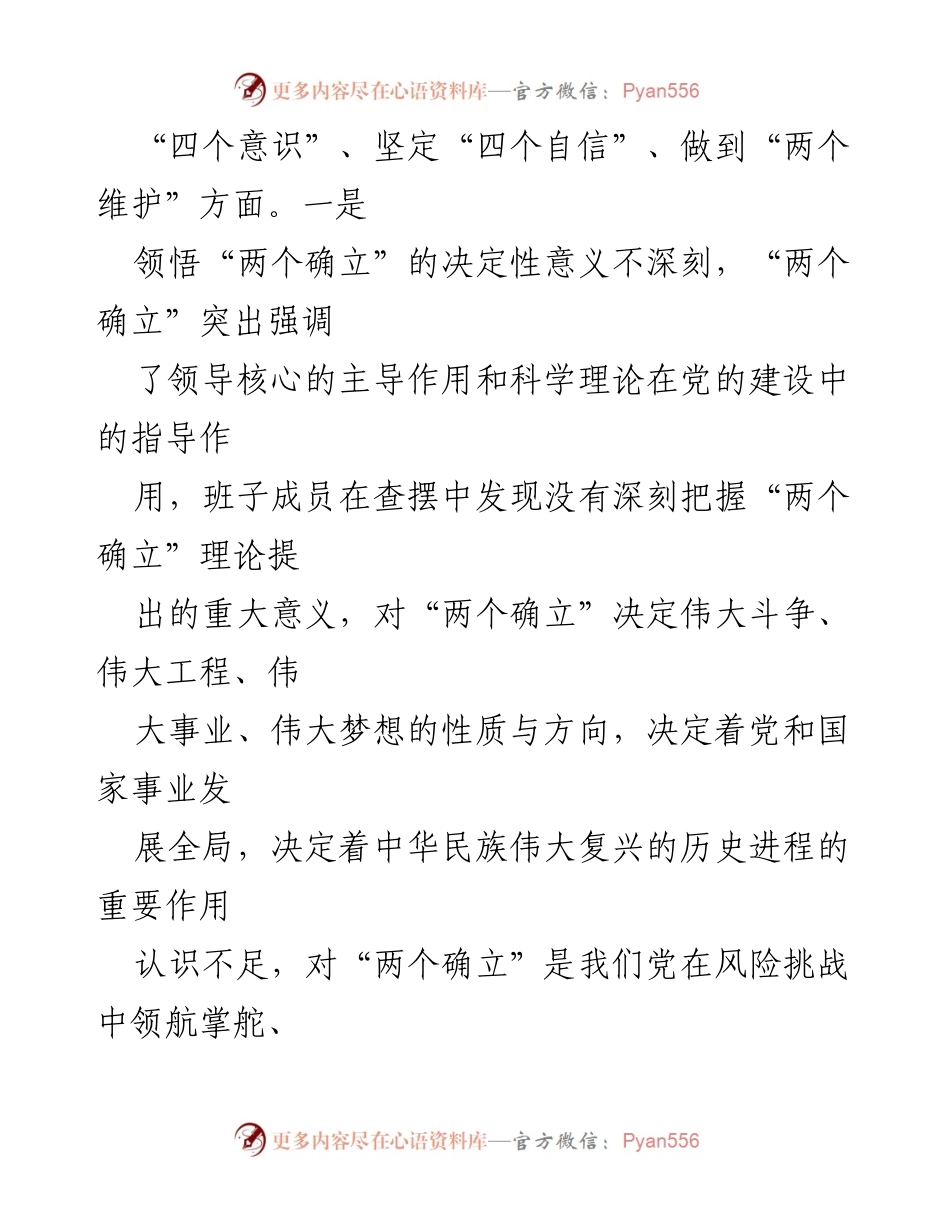 [对照检查材料] 领导班子民主生活会 - 2022年领导班子民主生活会对照检查汇报.docx_第2页
