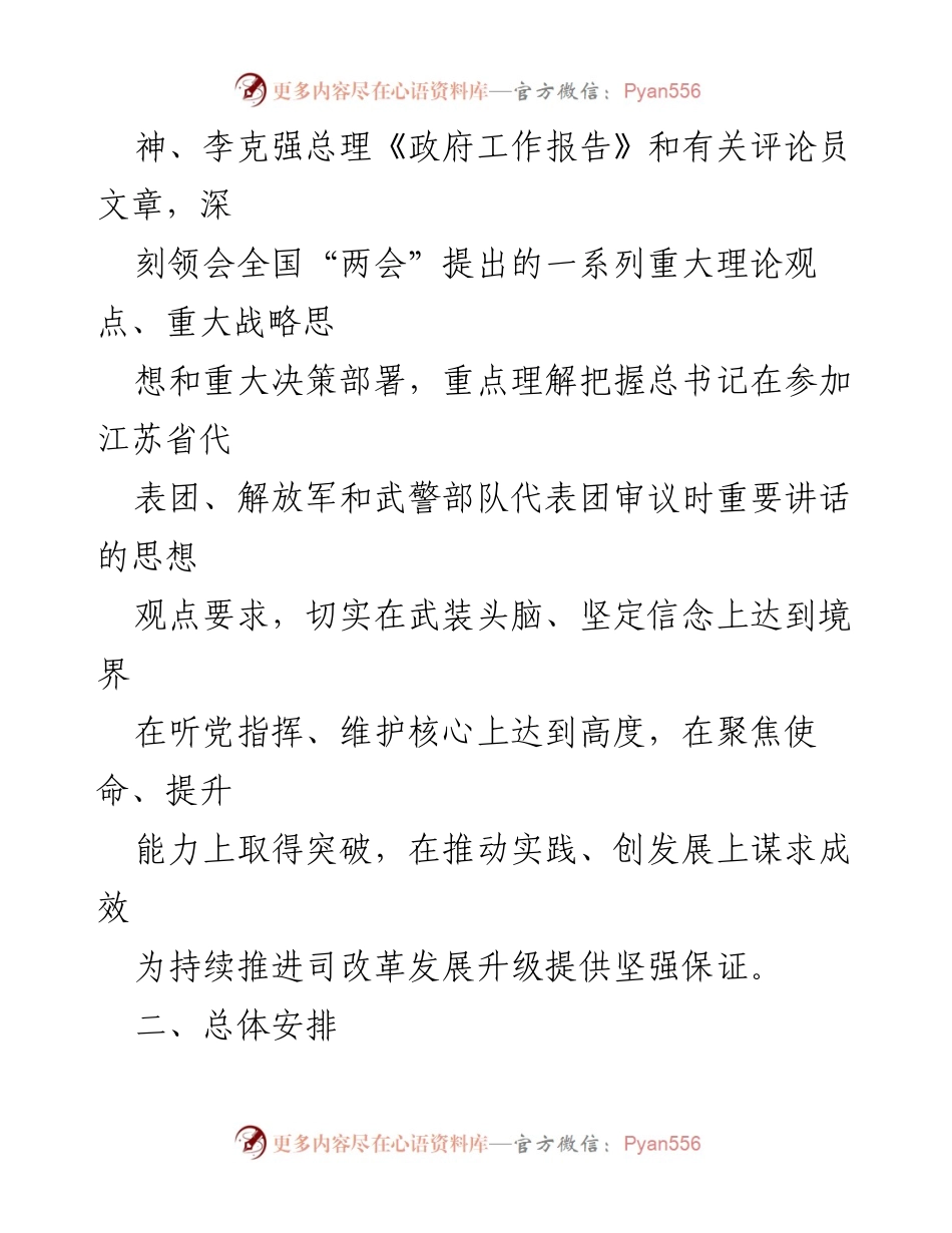 [实施方案] 学习宣传 - 某司学习宣传贯彻2023全国“两会”精神实施方案.docx_第2页
