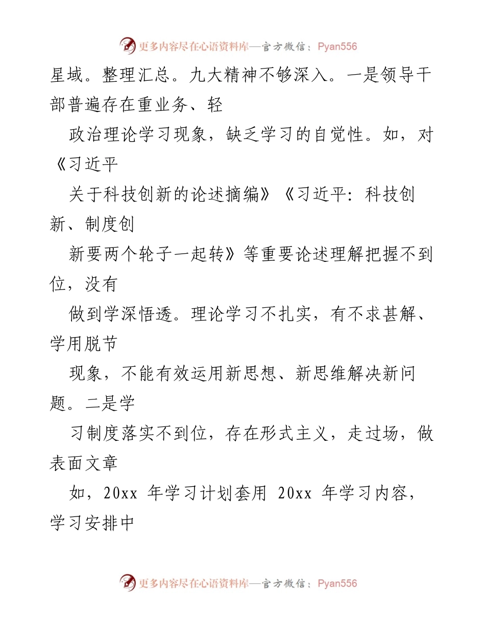 [巡察反馈] 市科技局 - 巡察组对市科技局党组反馈意见及问题分析.docx_第2页