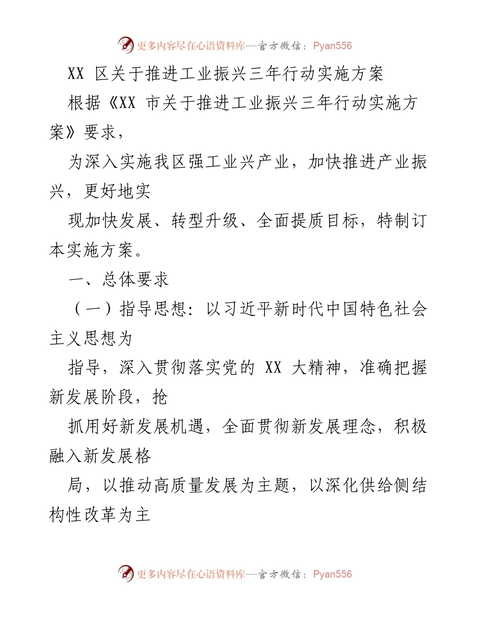 [实施方案] 工业振兴 - XX区工业振兴三年行动实施方案.docx_第1页