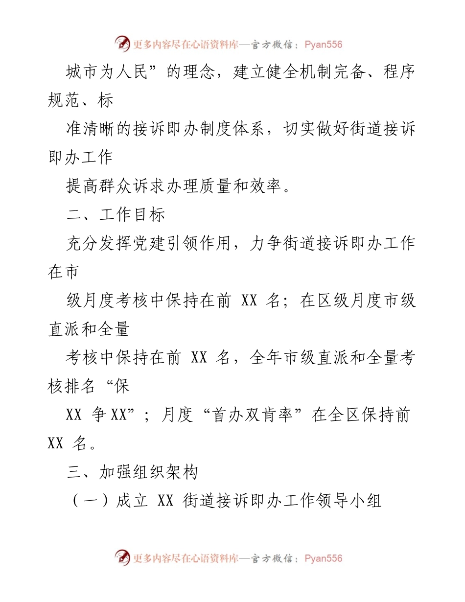 [实施方案] 街道党建工作 - XX街道接诉即办专项工作实施方案_1.docx_第2页