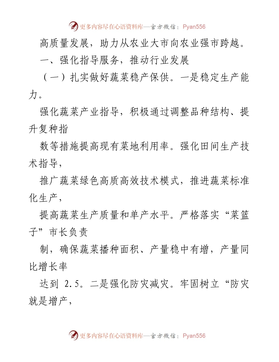 [工作总结] 2023年全市特色农业工作会议 - 2023年全市特色农业工作要点与发展策略.docx_第2页