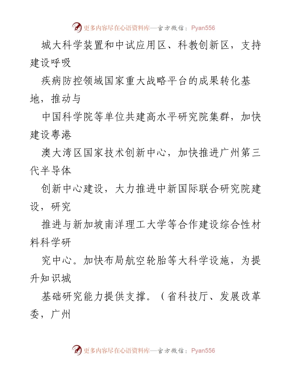 [实施方案] 知识城建设 - 《中新广州知识城总体发展规划（2020—2035年）》实施方案解读.docx_第2页