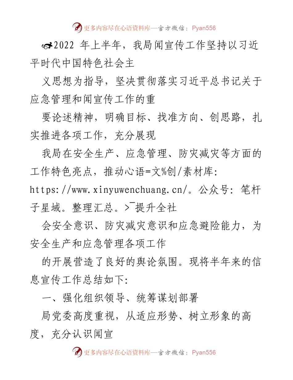 [工作总结] 2022年上半年 - 2022年上半年应急管理宣传工作总结.docx_第1页