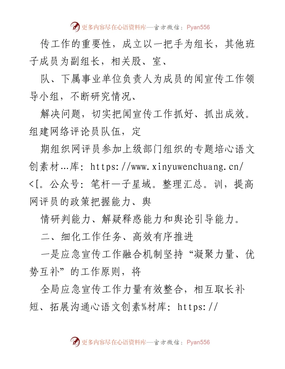 [工作总结] 2022年上半年 - 2022年上半年应急管理宣传工作总结.docx_第2页