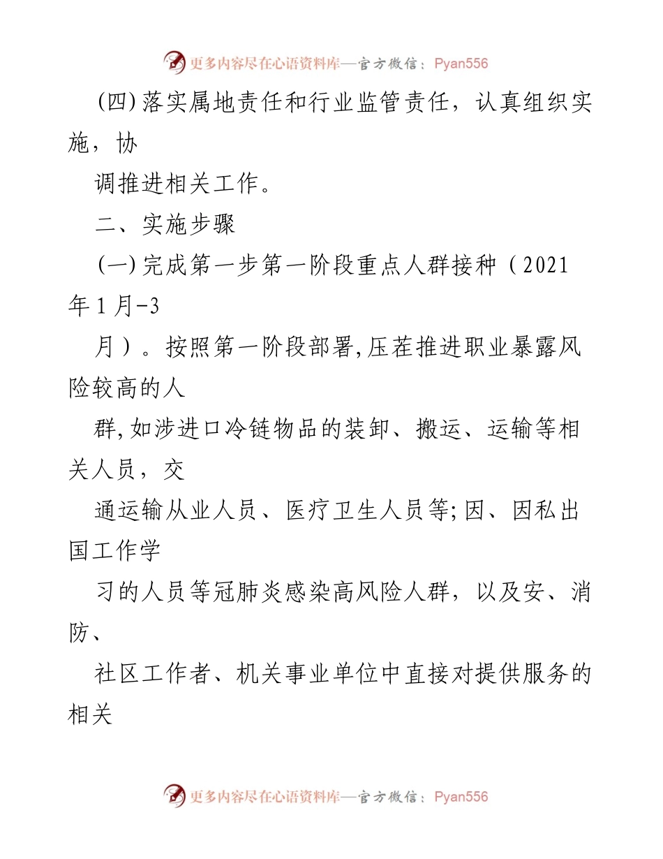 [工作实施方案] 疫苗接种 - X县冠病毒疫苗接种工作实施方案.docx_第2页