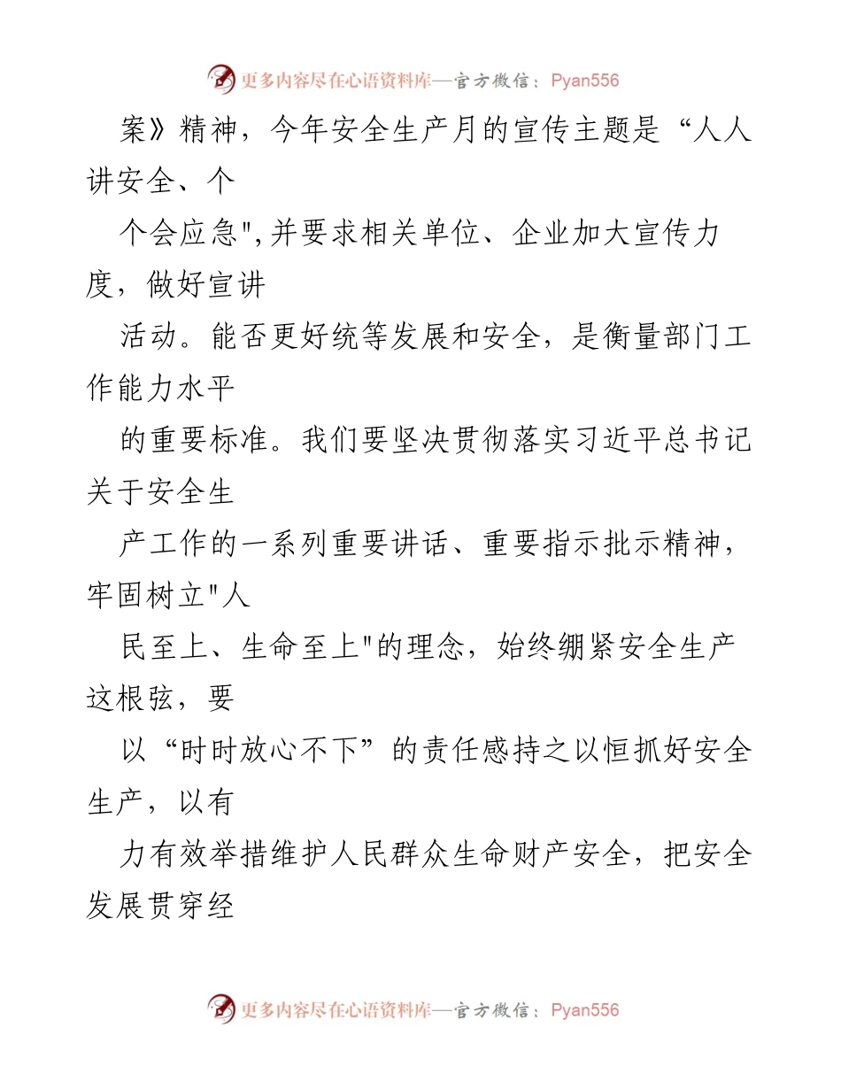 [宣讲稿] 安全生产月 - 强化安全生产责任，确保人民生命财产安全.docx_第2页