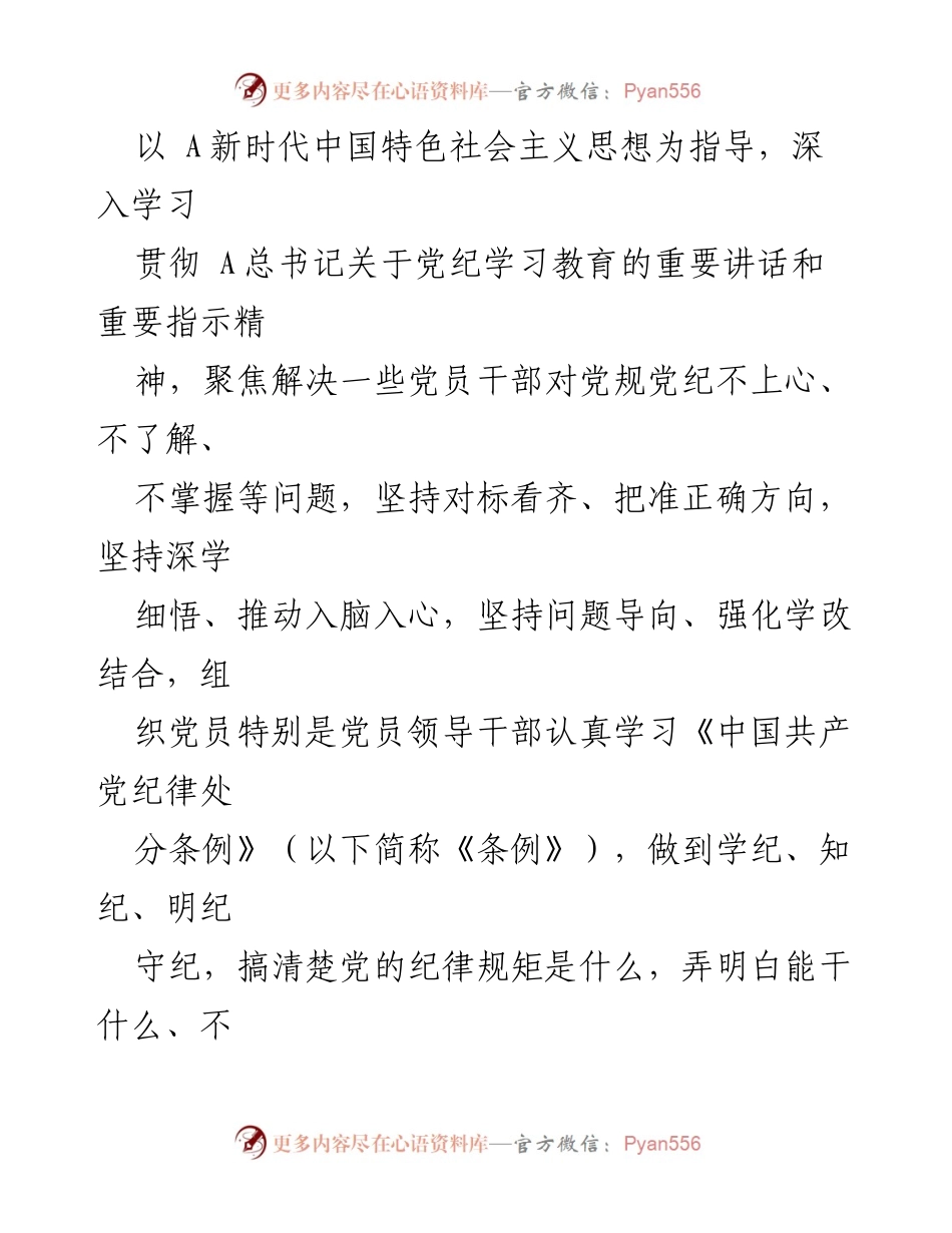 [实施方案] 高校党纪学习教育 - 高校党纪学习教育实施方案及工作安排.docx_第2页