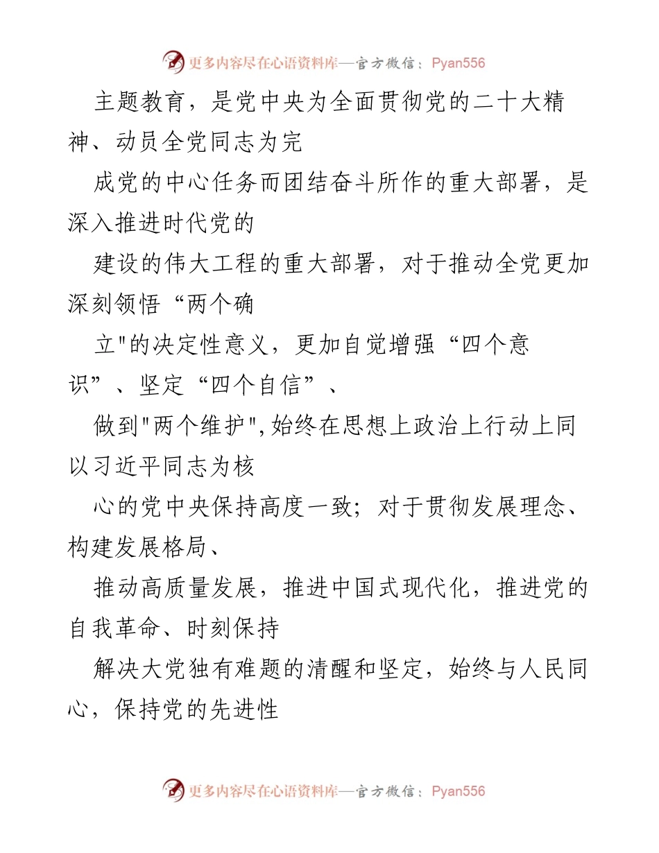 [实施方案] 学校主题教育 - 《2023年第二批主题教育实施方案》.docx_第2页
