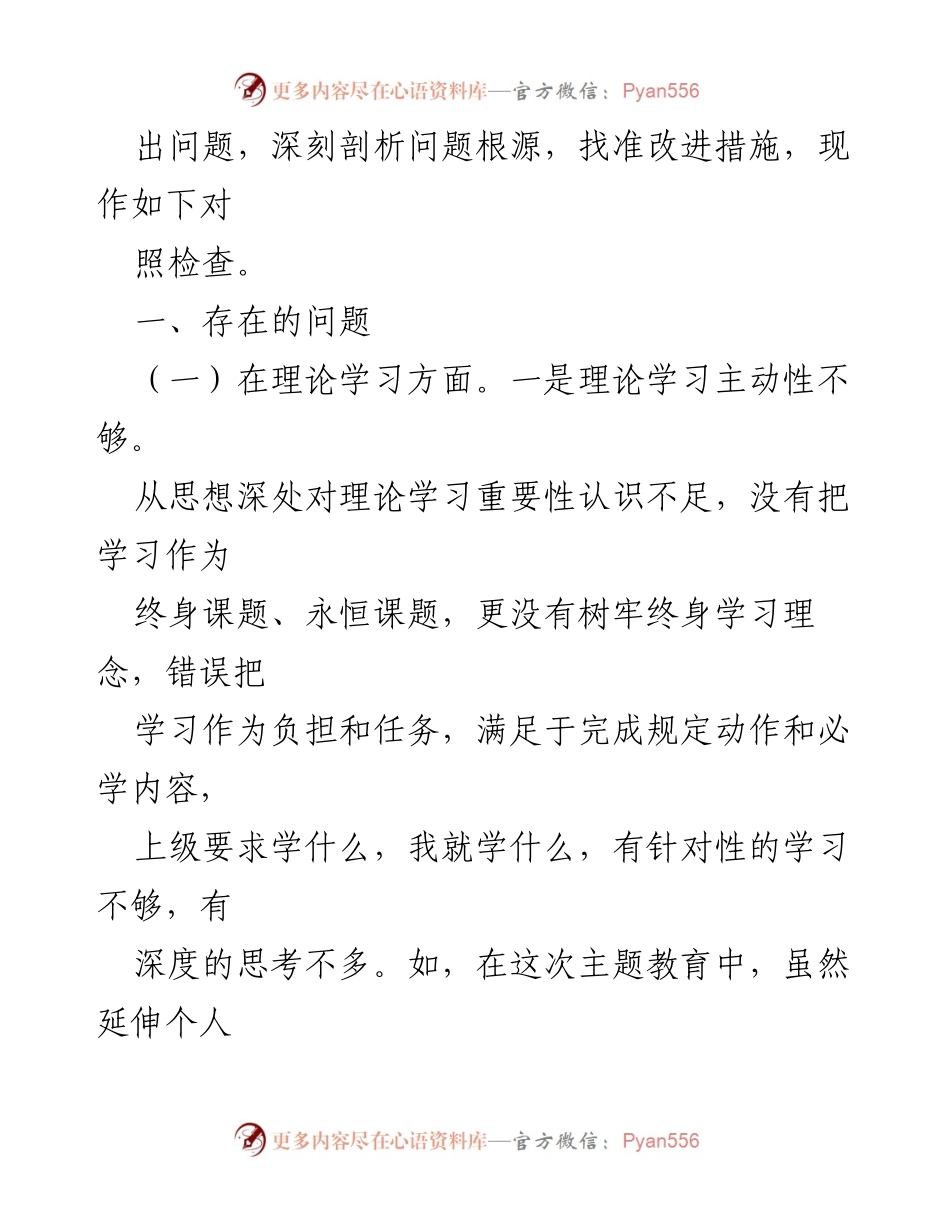 [对照检查材料] 2023年专题民主生活会 - 深刻剖析自身问题与改进措施.docx_第2页