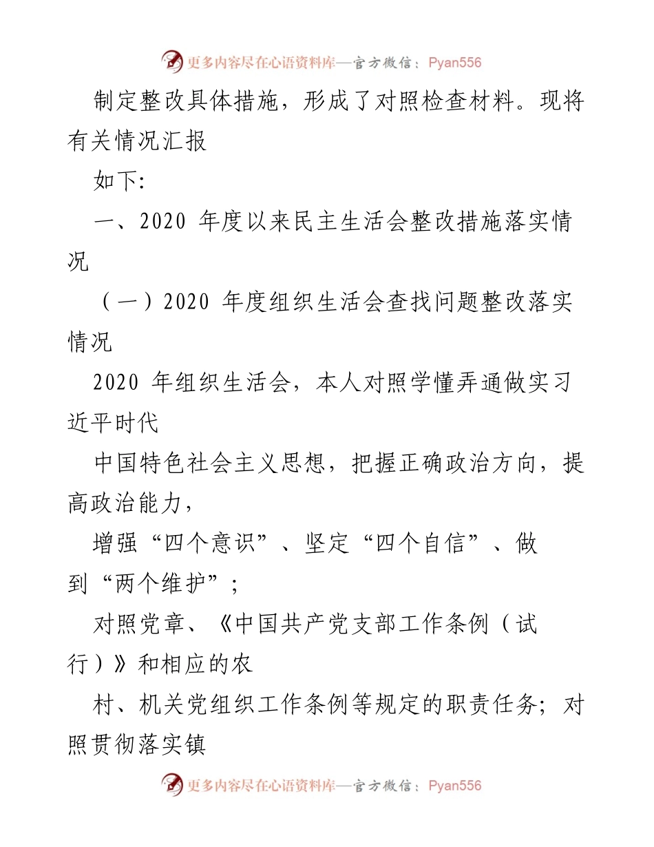 [对照检查材料] 党史学习教育专题民主生活会 - 剖析自身问题与整改措施报告.docx_第2页