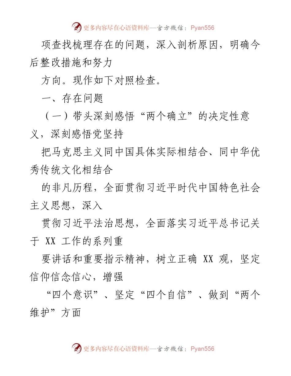 [对照检查材料] 法院年度民主生活会 - 2021年度法庭领导班子对照检查报告.docx_第2页