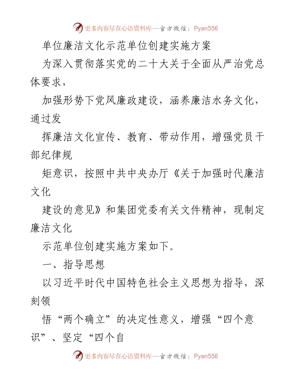 [实施方案] 单位创建活动 - 廉洁文化示范单位创建实施方案.docx_第1页