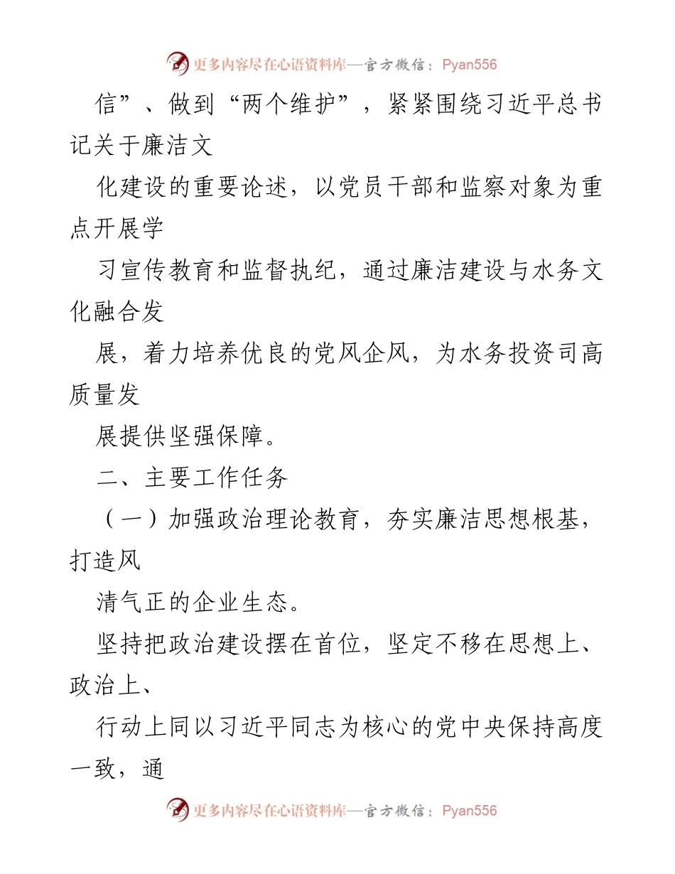 [实施方案] 单位创建活动 - 廉洁文化示范单位创建实施方案.docx_第2页