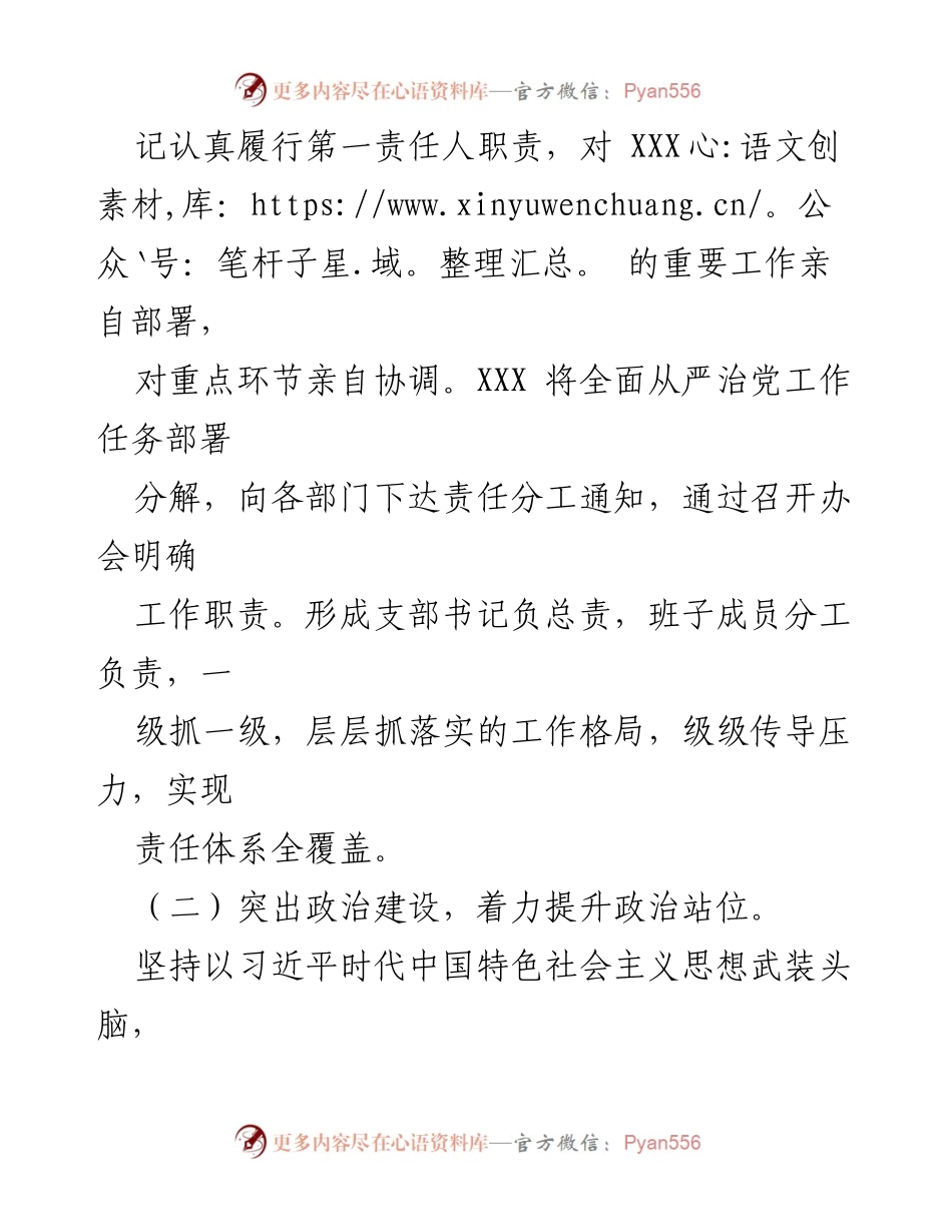 [工作总结] 2023年上半年 - 2023年上半年全面从严治党工作自查报告.docx_第2页