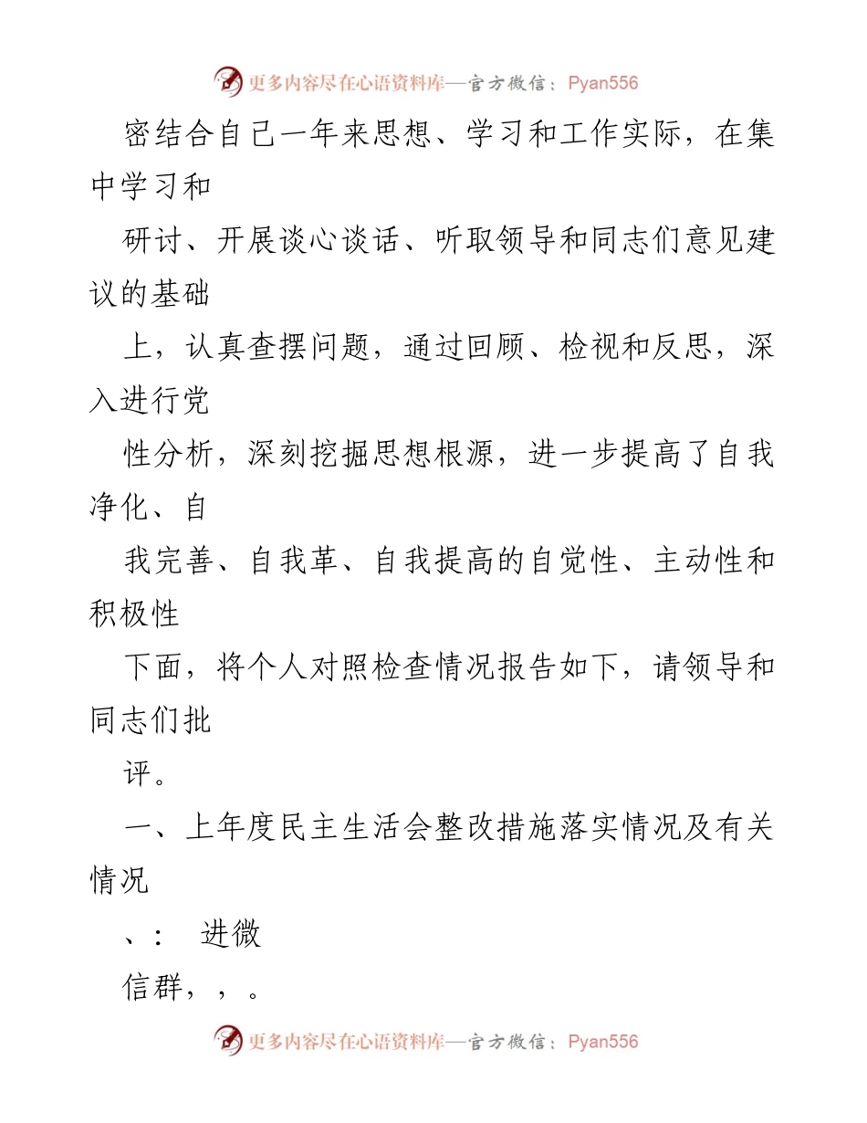 [对照检查材料] 党史学习教育专题民主生活会 - 个人对照检查情况报告.docx_第2页