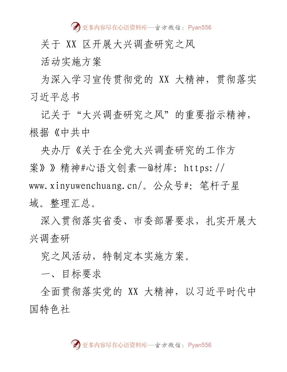 [实施方案] 调研活动 - 深入开展大兴调查研究之风活动实施方案.docx_第1页