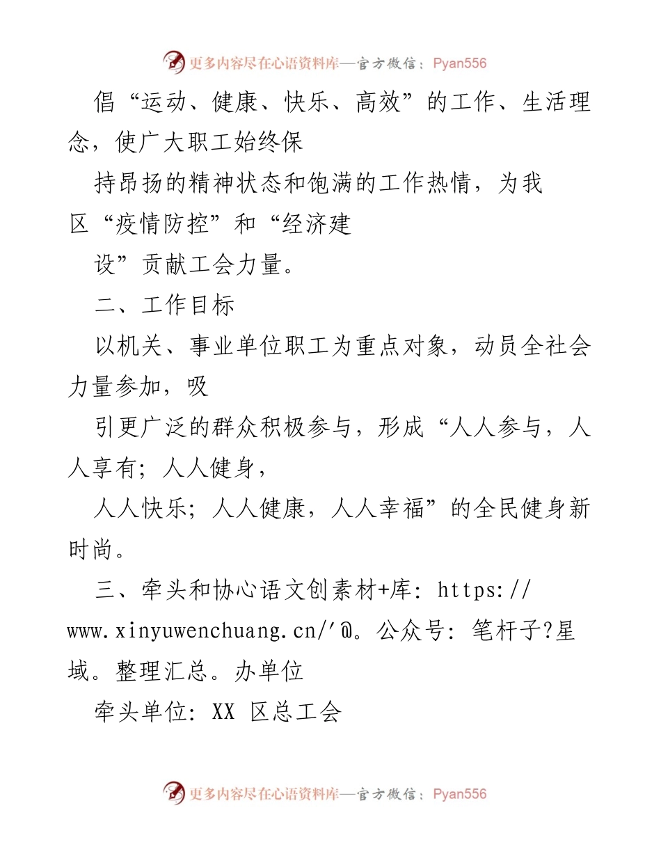 [实施方案] 全民健身活动 - XX区工间操与健身气功活动实施方案_1.docx_第2页
