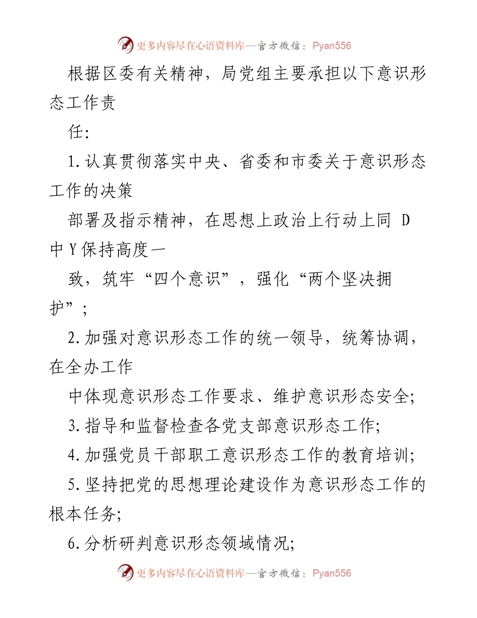 [工作制度] 意识形态工作会议 - 意识形态工作制度汇编及任务落实措施.docx_第2页