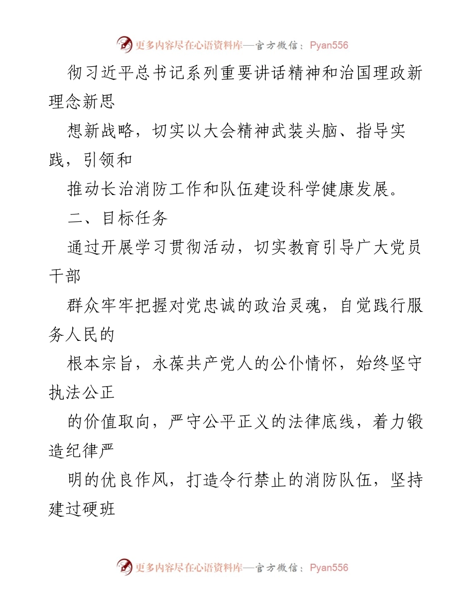 [实施方案] 全国“两会”学习贯彻 - 全国“两会”精神学习宣贯工作实施方案.docx_第2页