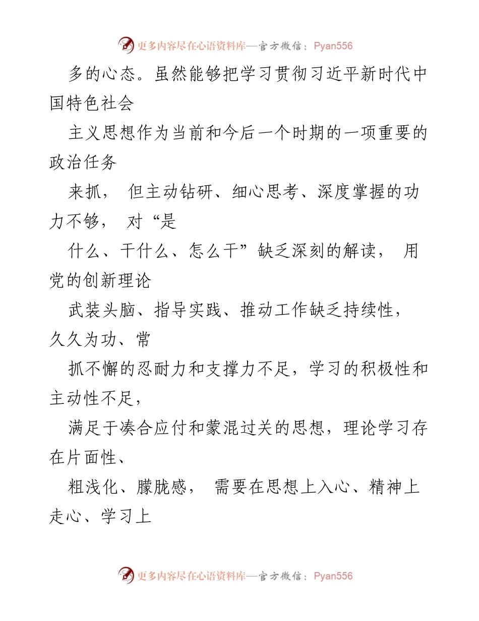 [对照检查材料] 组织生活会 - 2023年度党员干部个人对照检查总结.docx_第2页