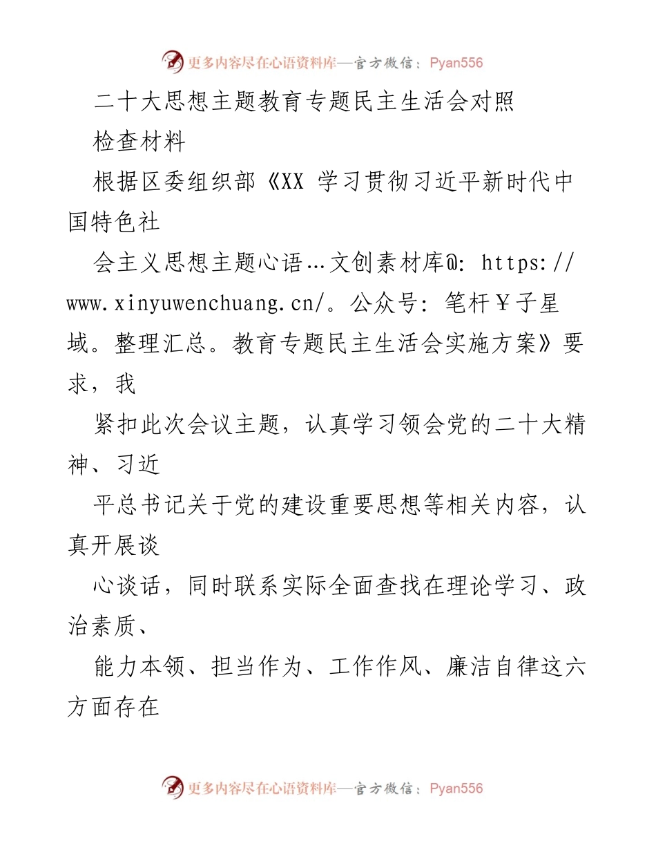 [对照检查材料] 专题民主生活会 - 深化理论学习与政治素质提升的自我剖析.docx_第1页