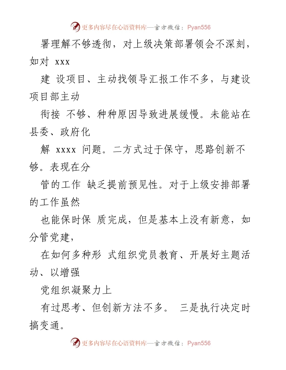[对照检查材料] 专题民主生活会 - 个人对照检查及整改措施报告.docx_第2页