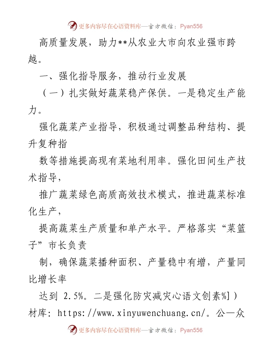 [工作总结] 2023年全市特色农业工作 - 2023年全市特色农业工作要点与发展策略_1.docx_第2页