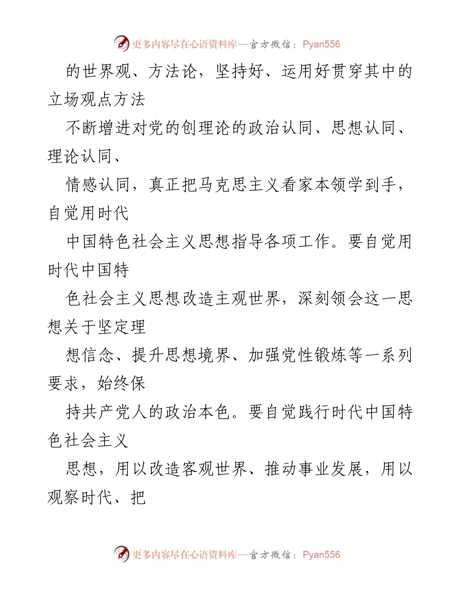 [实施方案] 学习教育 - 学习贯彻习近平新时代中国特色社会主义思想主题教育实施方案.docx_第2页