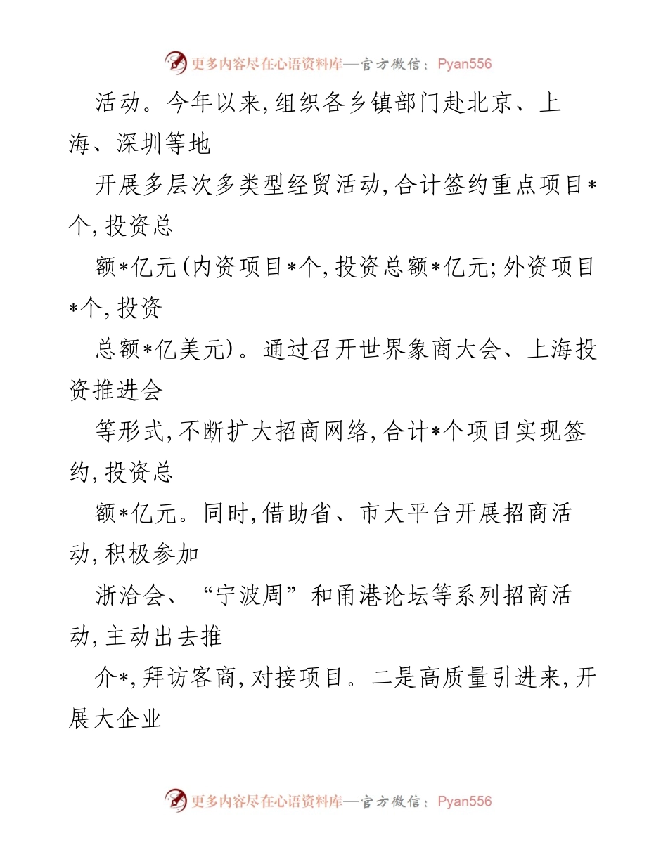 [工作总结] 2022年开放型经济工作 - 2022年开放型经济工作情况汇报总结.docx_第2页