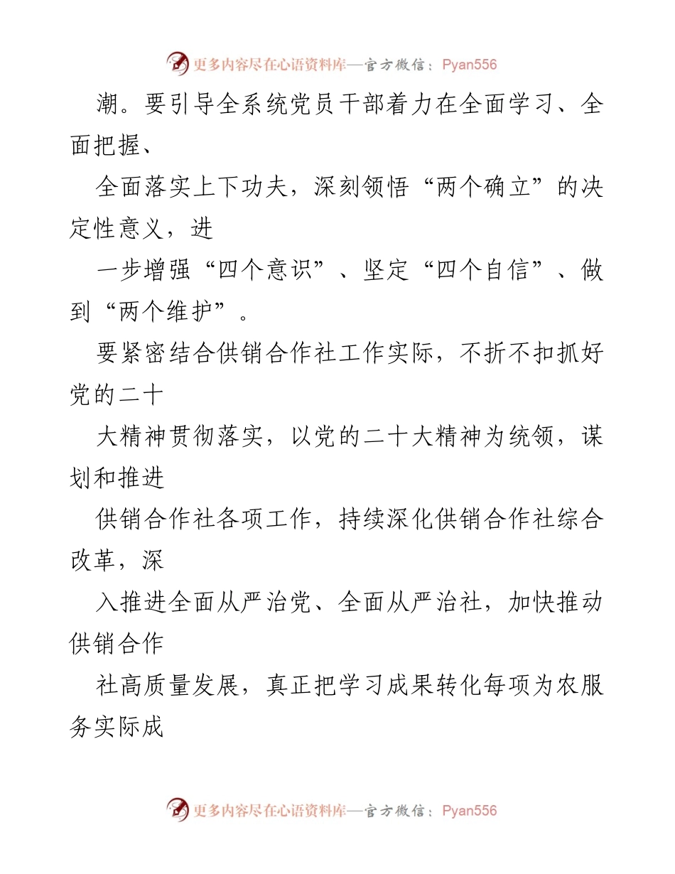 [实施方案] 学习贯彻党的二十大精神 - 深入学习宣传贯彻党的二十大精神的实施方案.docx_第2页