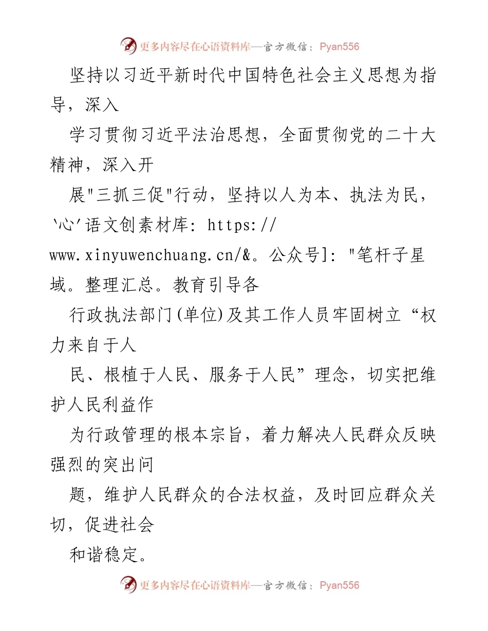 [实施方案] 行政执法部门 - “切实整治不作为乱作为”专项教育活动实施方案.docx_第2页