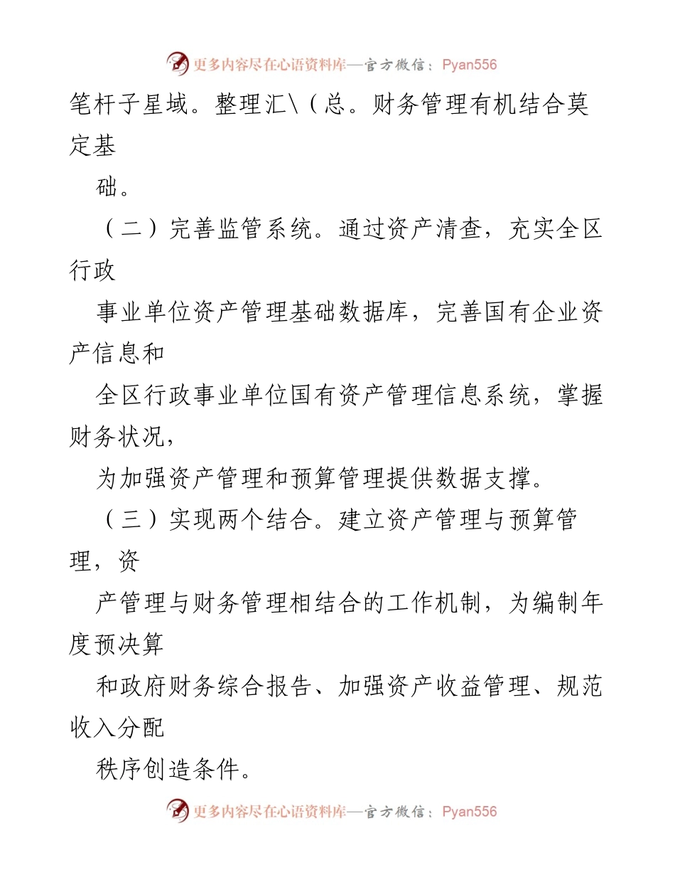 [实施方案] 国有资产清查 - xxx年国有资产清查实施方案.docx_第2页