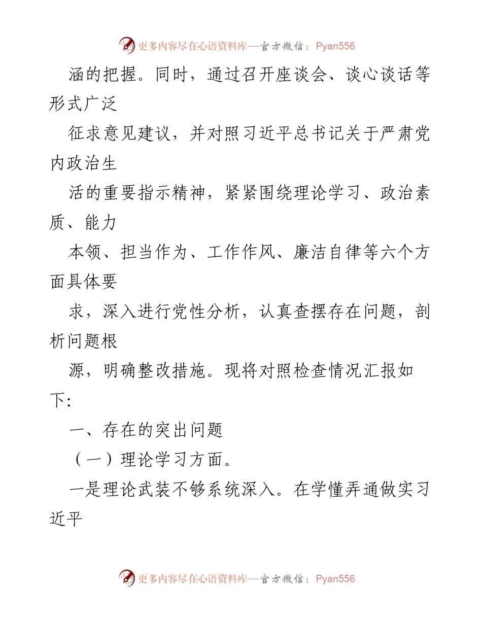 [对照检查材料] 主题教育民主生活会 - 2023年领导班子对照检查及整改措施汇报.docx_第2页