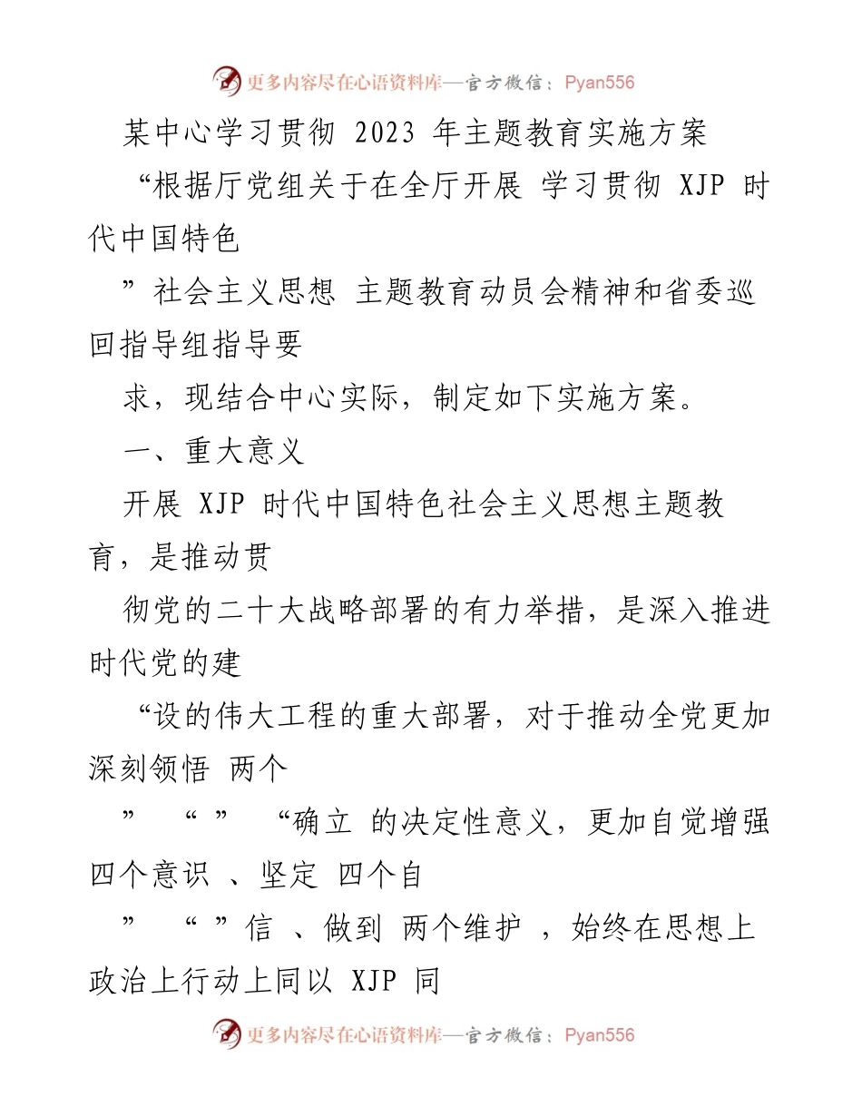 [实施方案] 学习贯彻会议 - 学习贯彻2023年主题教育实施方案.docx_第1页