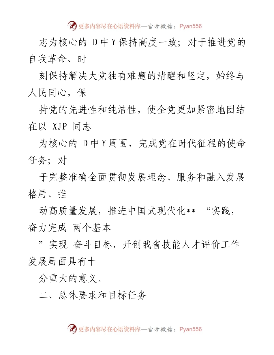 [实施方案] 学习贯彻会议 - 学习贯彻2023年主题教育实施方案.docx_第2页
