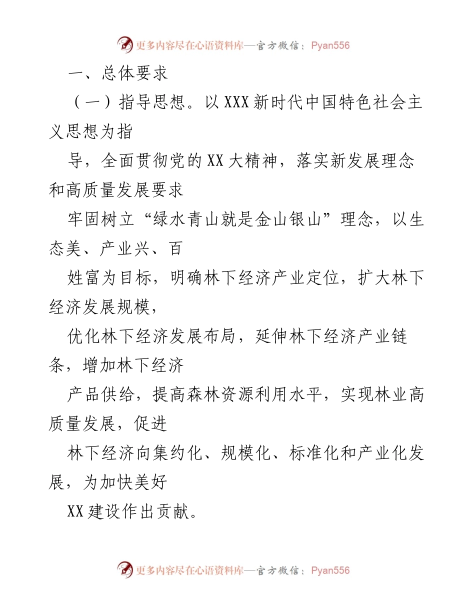 [实施方案] 林下经济发展 - XX县林下经济高质量发展实施方案（2023-2025年）.docx_第2页
